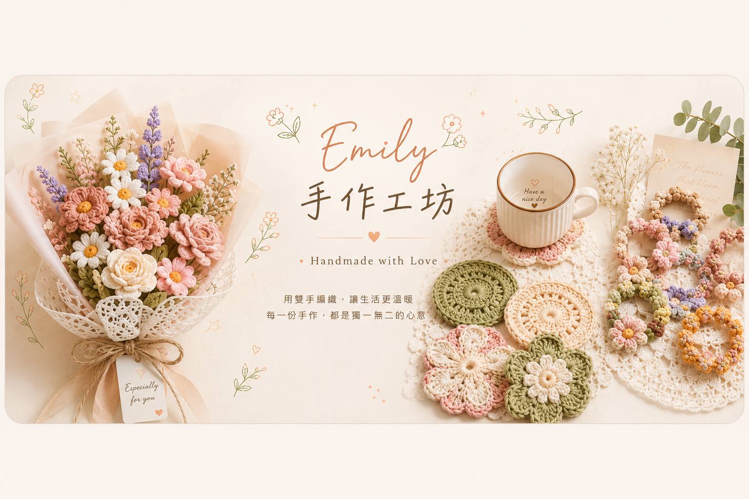 Emily 手作工坊主視覺